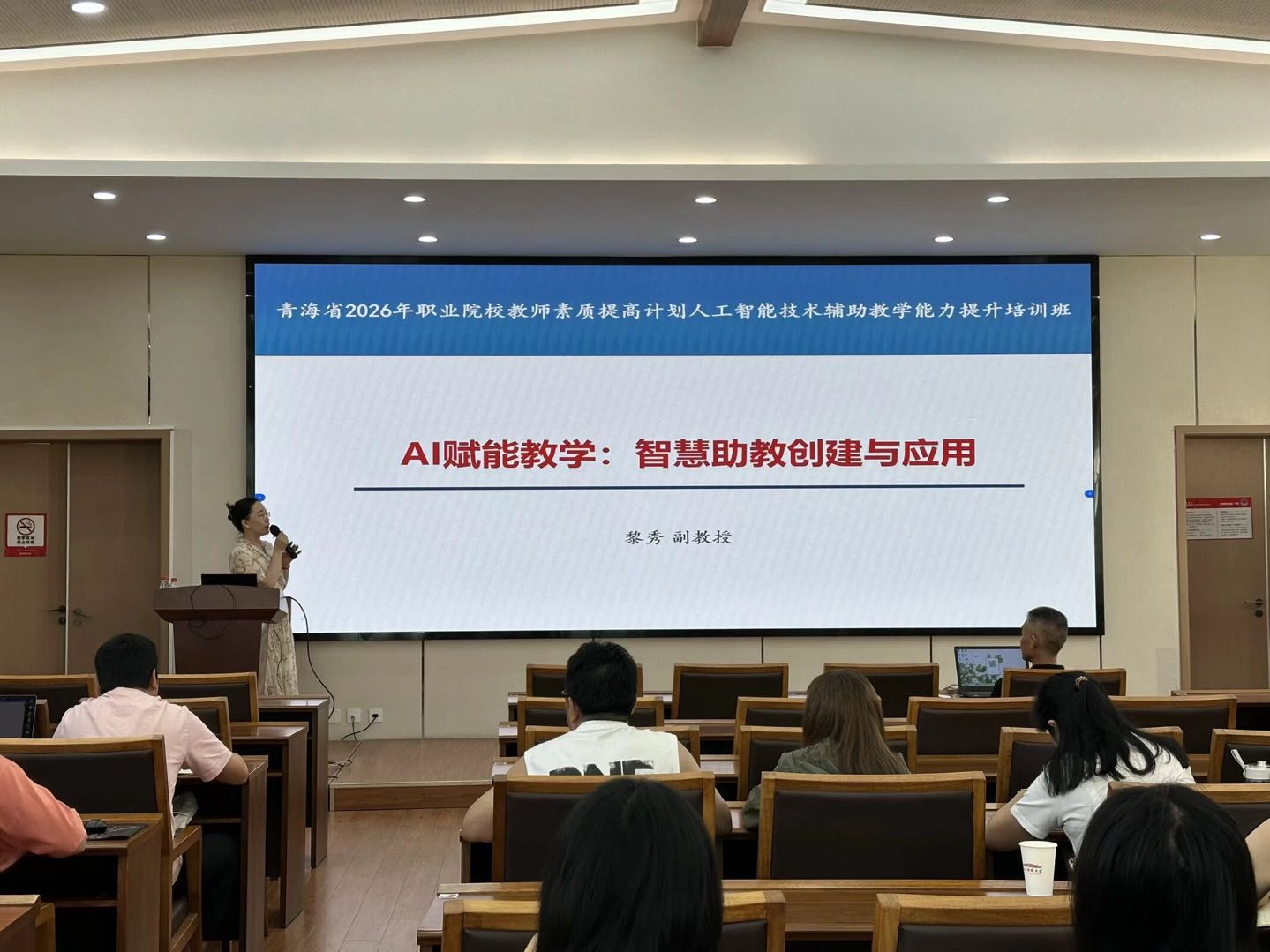 职业院校教师培训班上的 AI 教学应用专题讲授现场