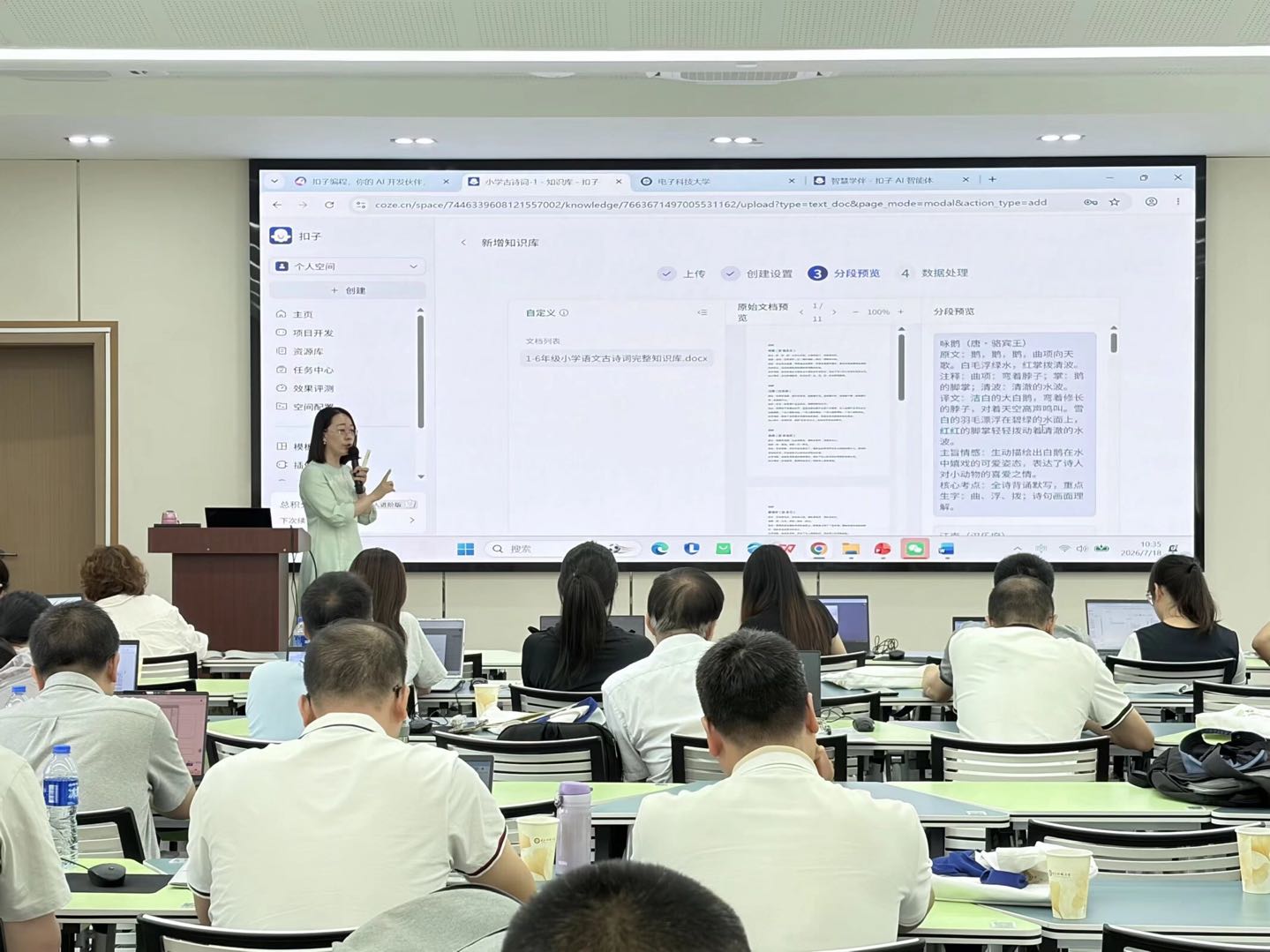 教师培训课堂上现场演示教学知识库的文档导入与分段预览