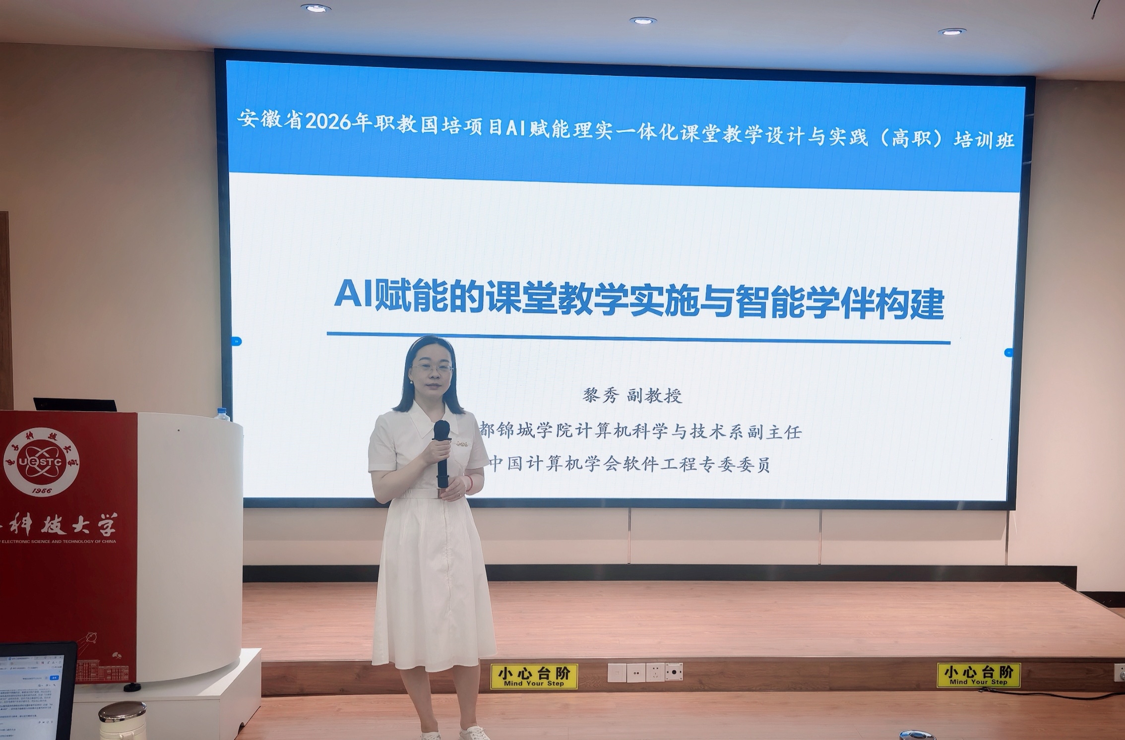 职教师资培训班上关于课堂教学实施与智能学伴构建的专题报告现场